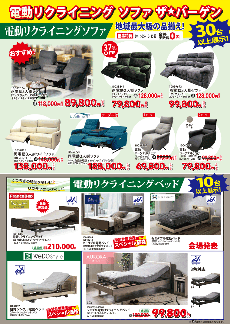 電動ソファ、ベッド