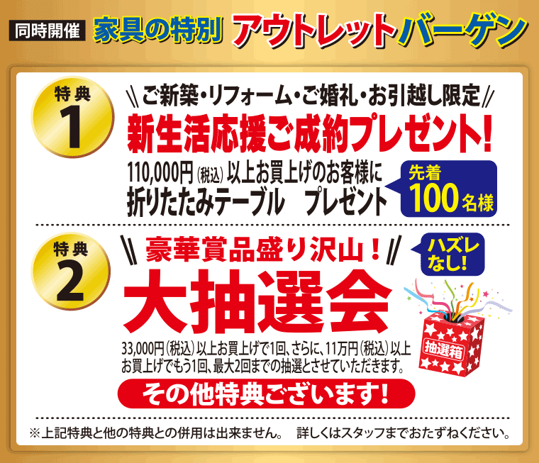 特典