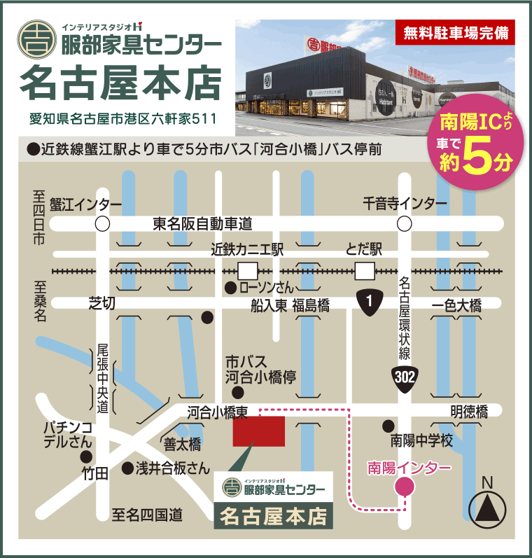 インテリアスタジオ服部家具センター 名古屋本店へのアクセス
