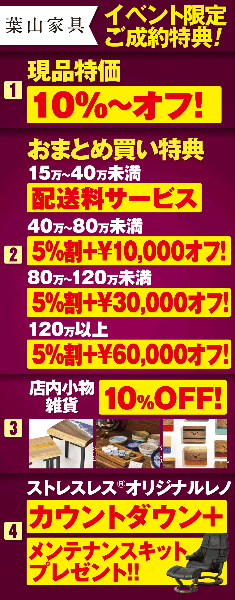 葉山家具　イベント限定ご成約特典!