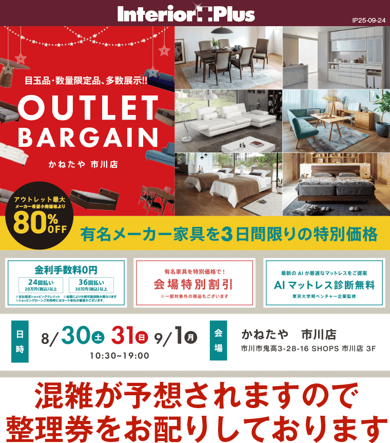 OUTLET BARGAIN　かねたや 市川店