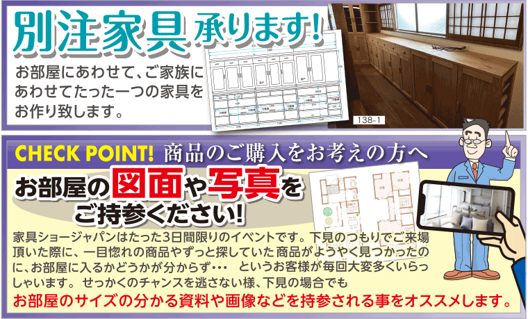 別注家具