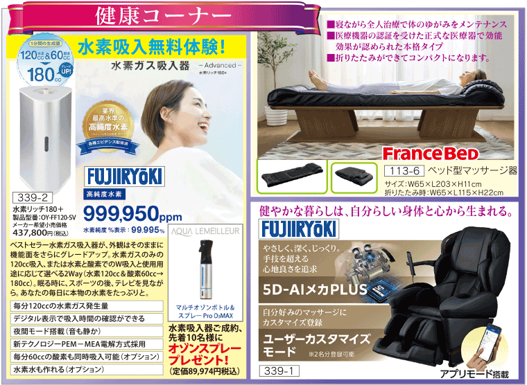 健康コーナー