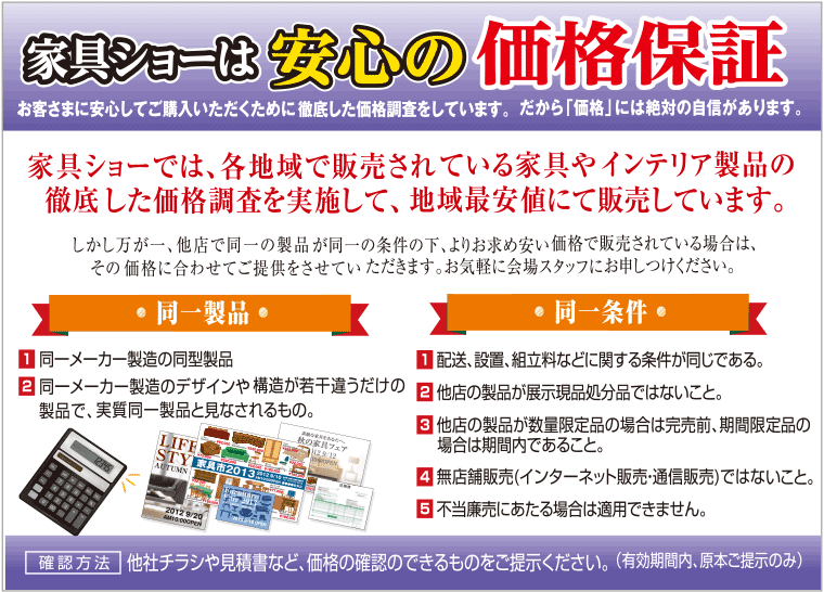 安心の価格保証