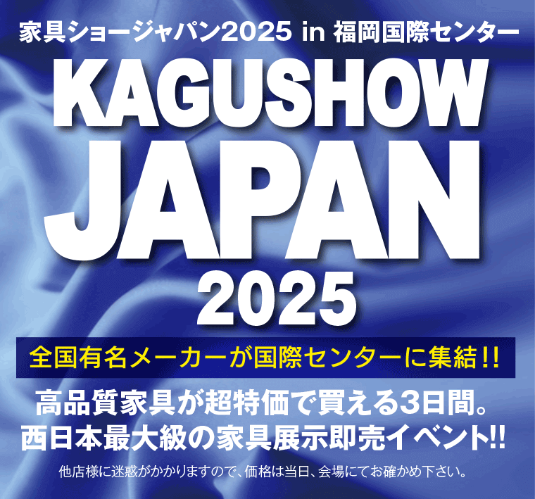 家具ショージャパン2025 in 福岡国際センター