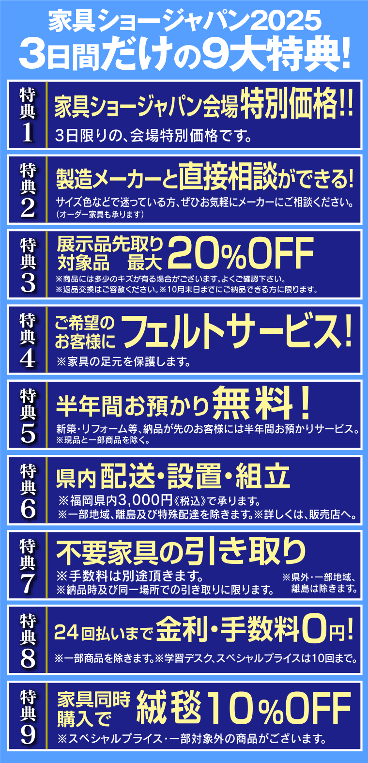 イベント特典