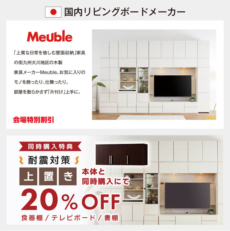 国内リビングボードメーカー