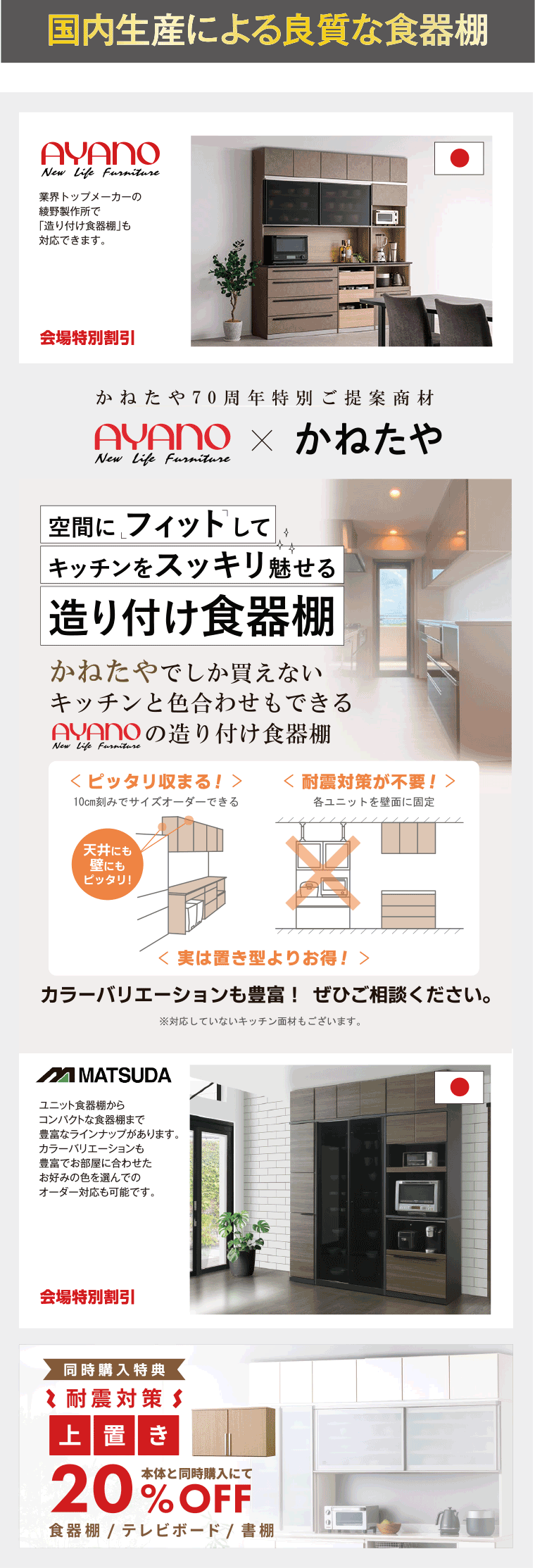 国内生産の食器棚