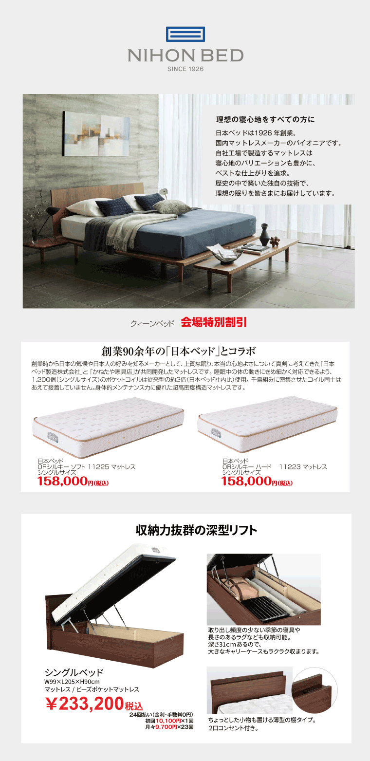 日本ベッド