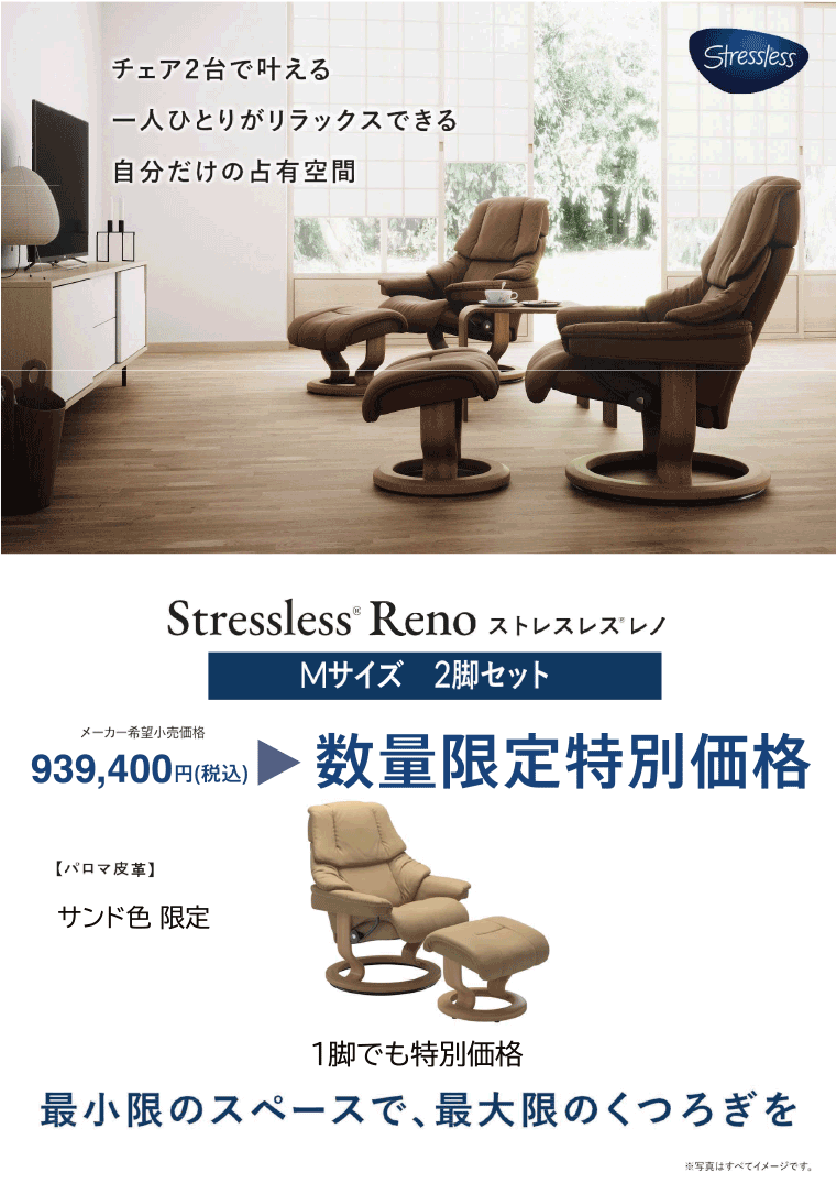 ストレスレス