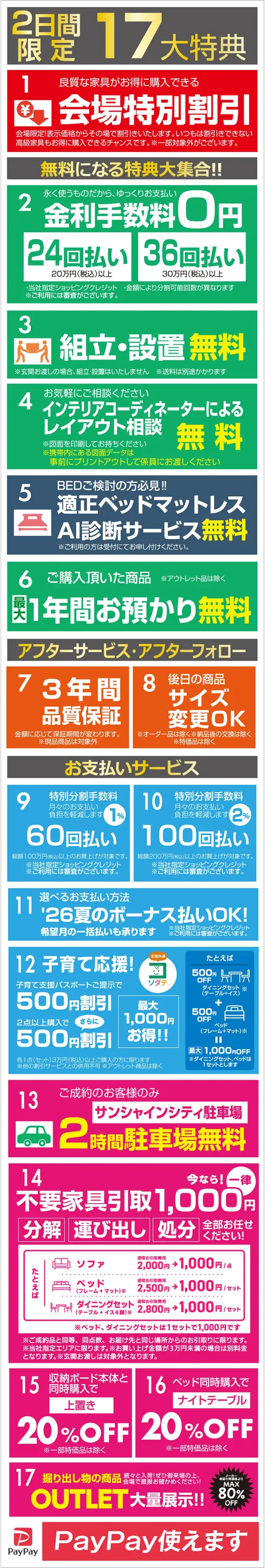 イベント特典