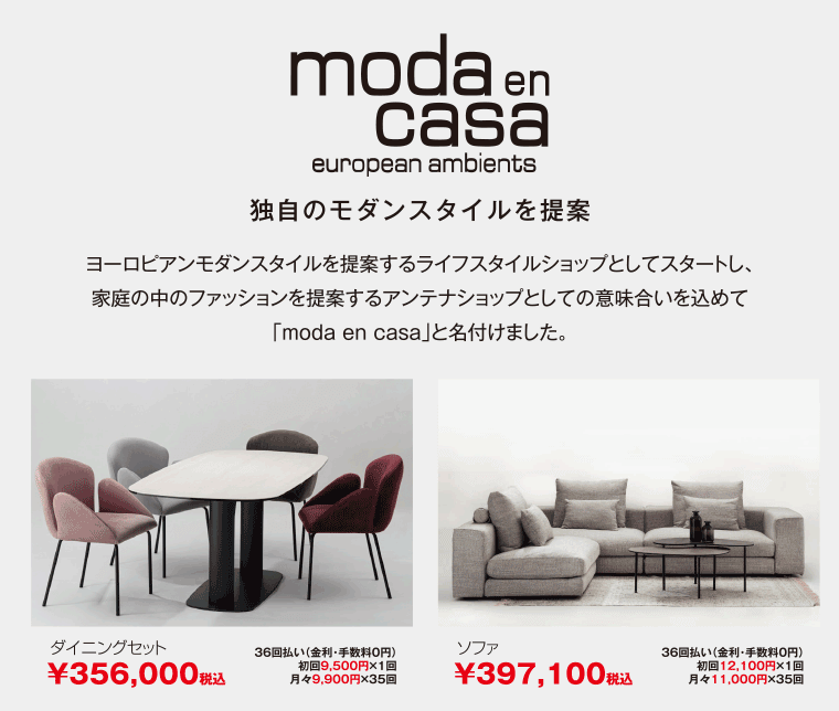 モーダエンカーサ