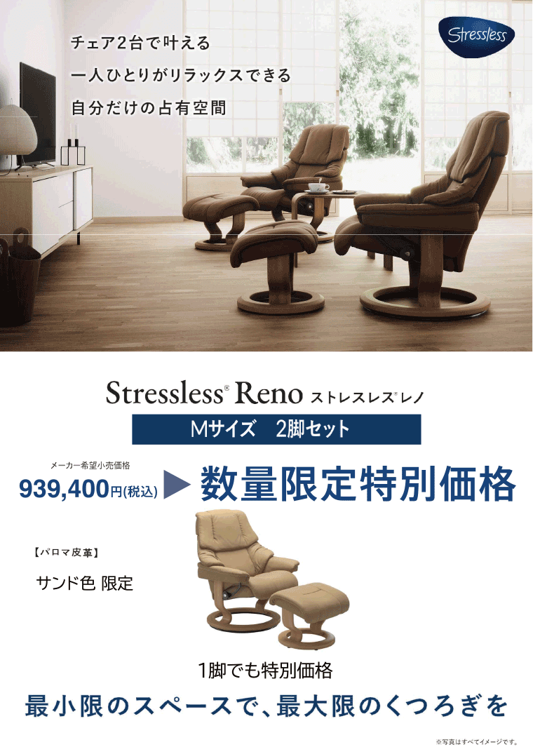 ストレスレス