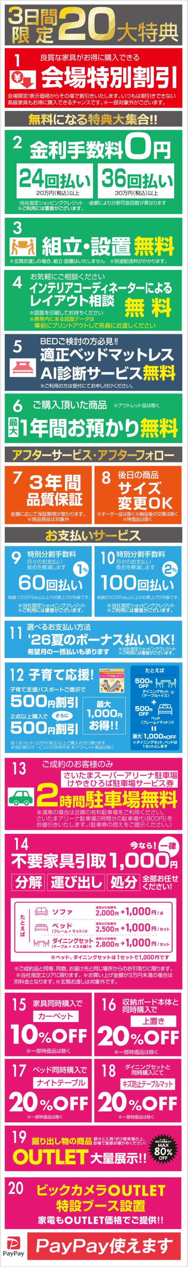 イベント特典