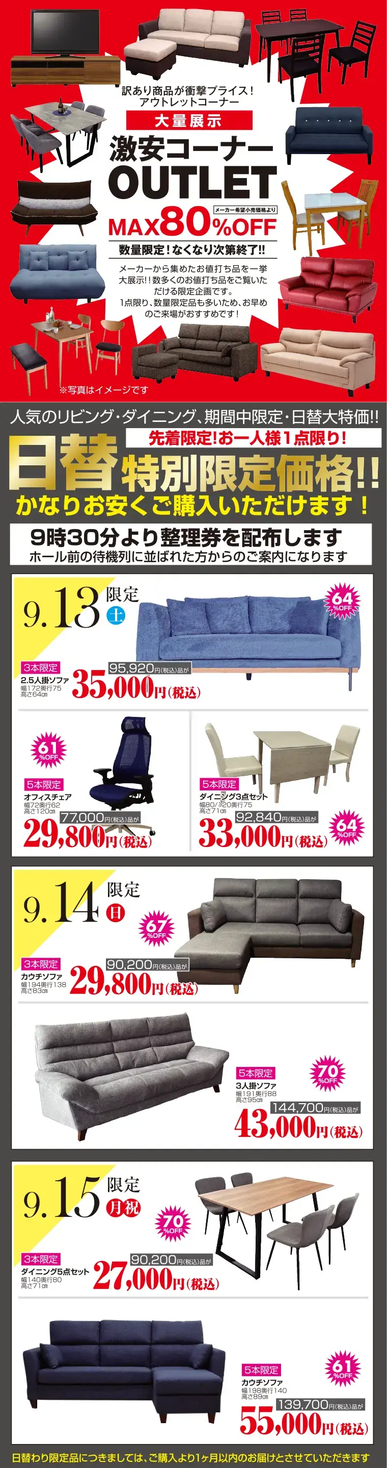 アウトレット
