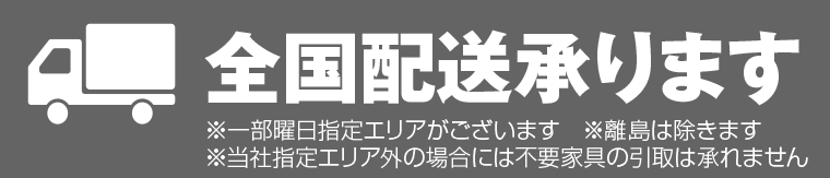 全国配送
