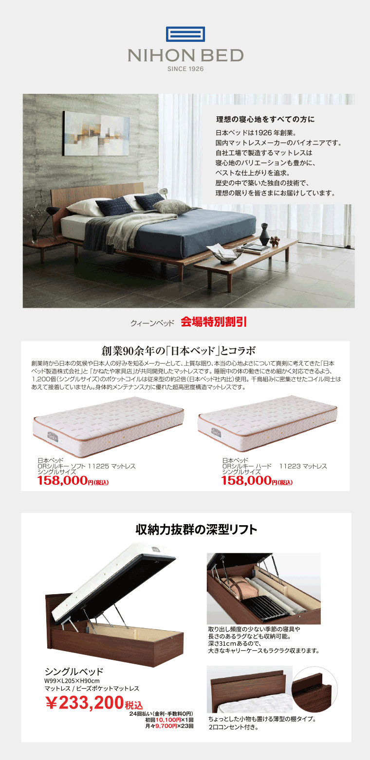 日本ベッド