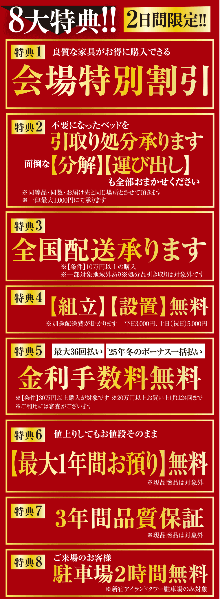 イベント特典