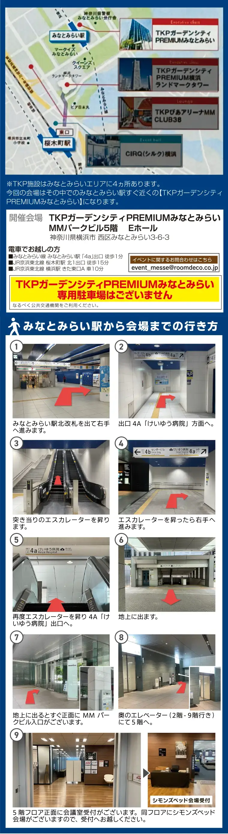 TKPガーデンシティPREMIUMみなとみらいへのご案内