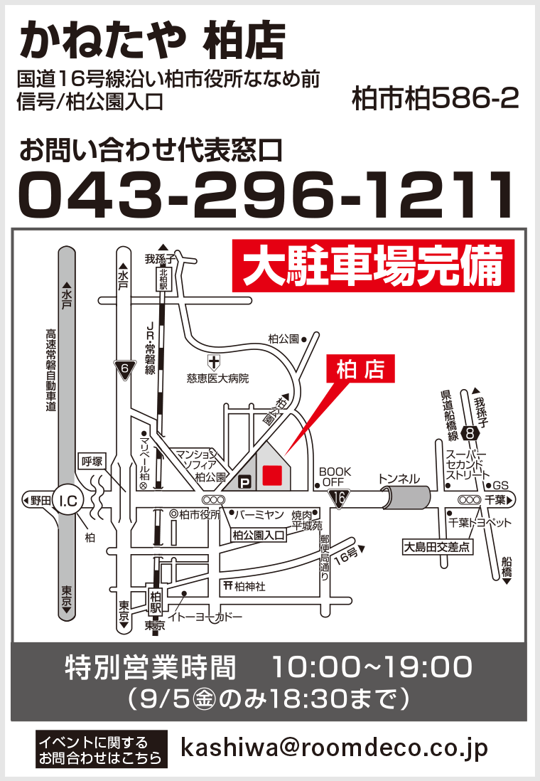 かねたや柏店