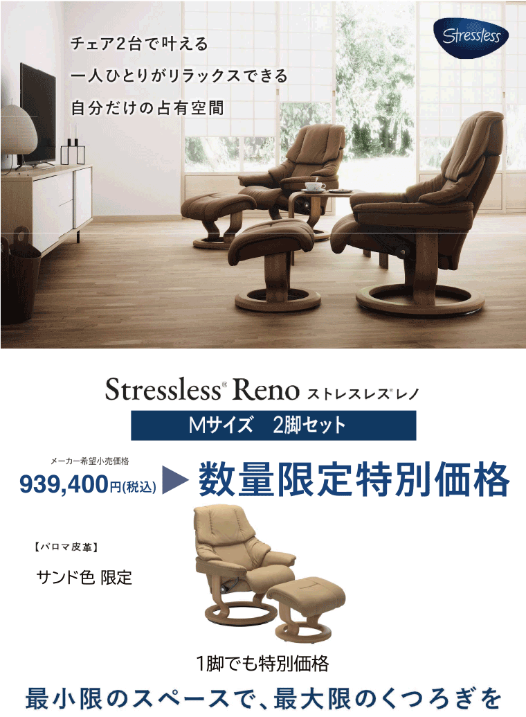 ストレスレス