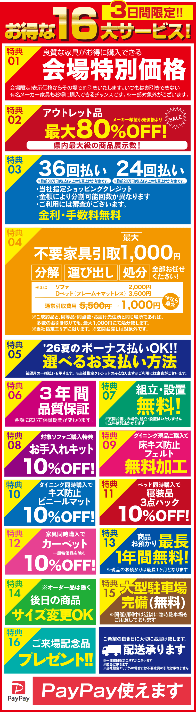 イベント特典