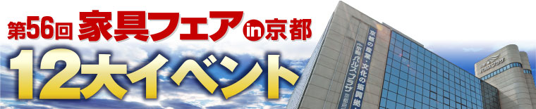 12大イベント