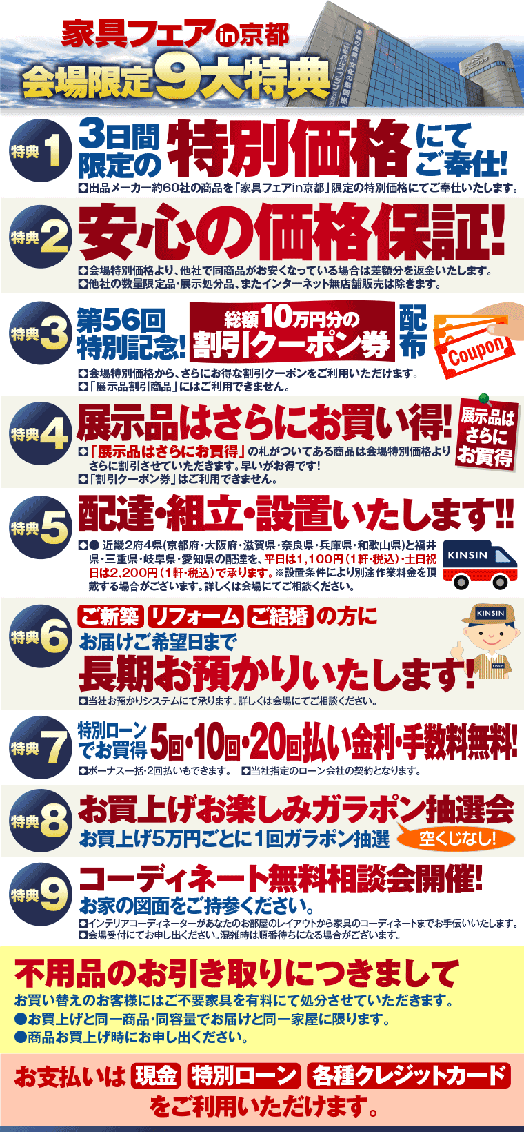 家具フェアの特典