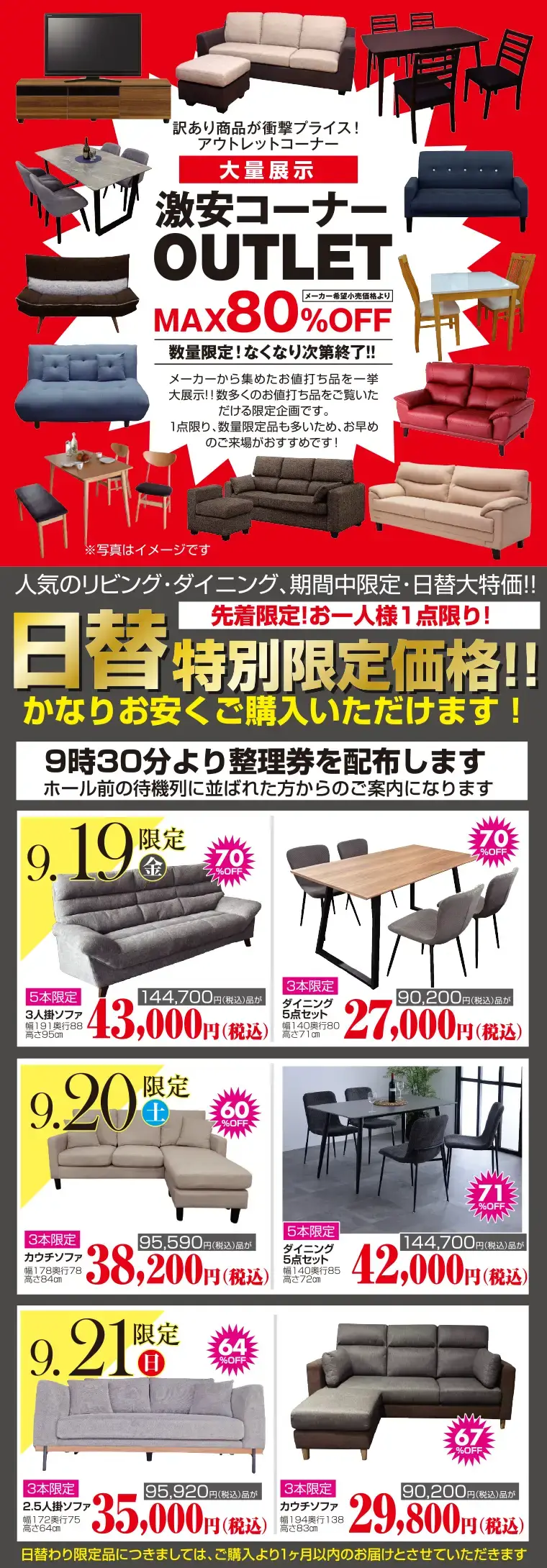 アウトレット家具