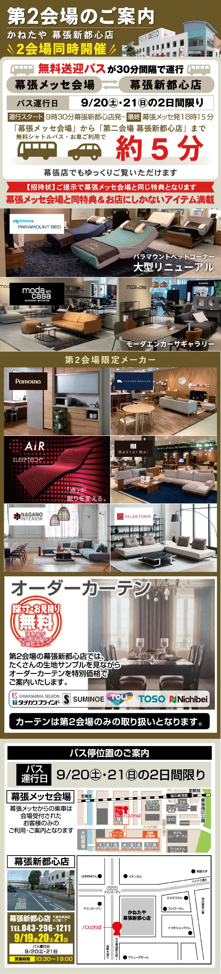 第二会場　幕張店