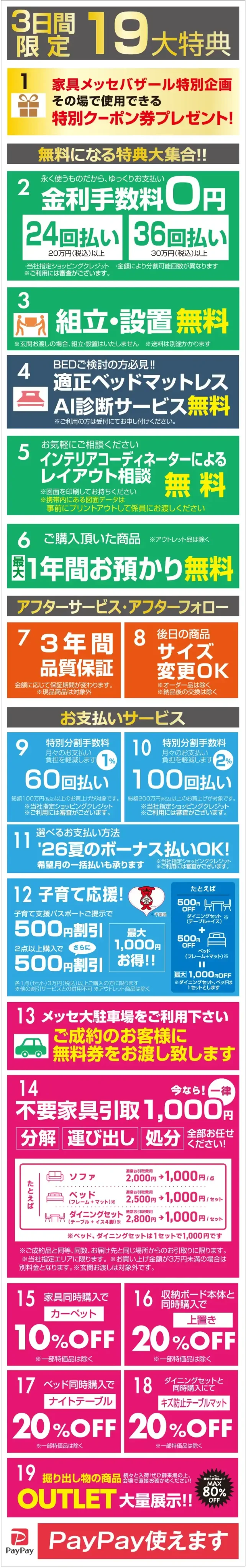 イベント特典