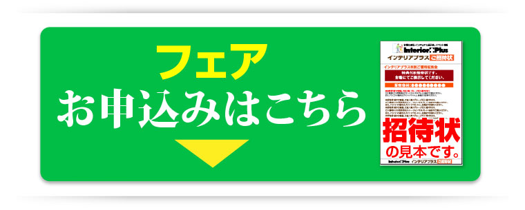 招待状申し込み
