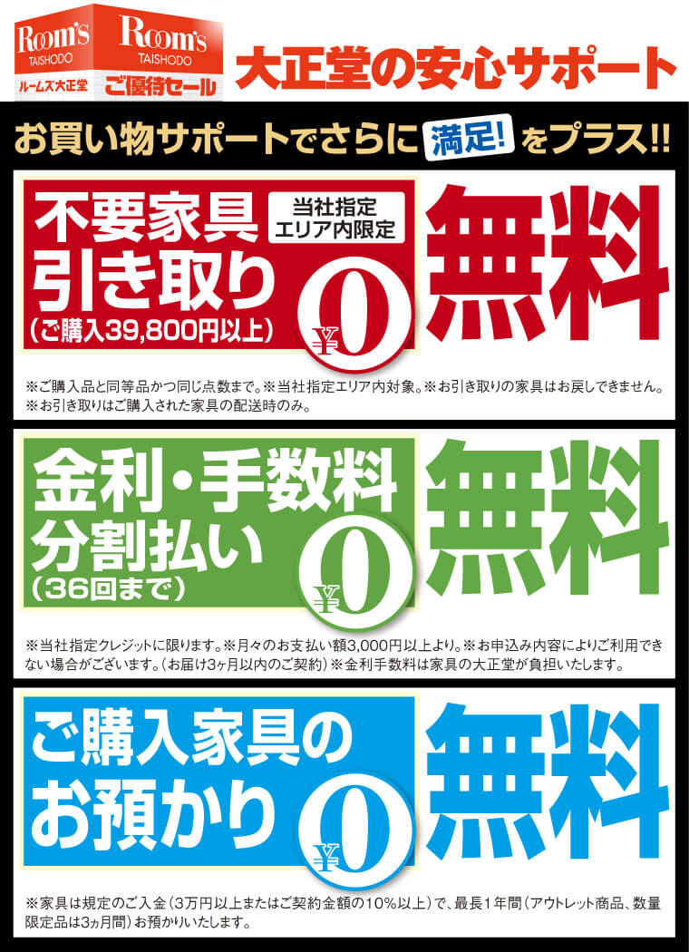 大正堂の安心サポート