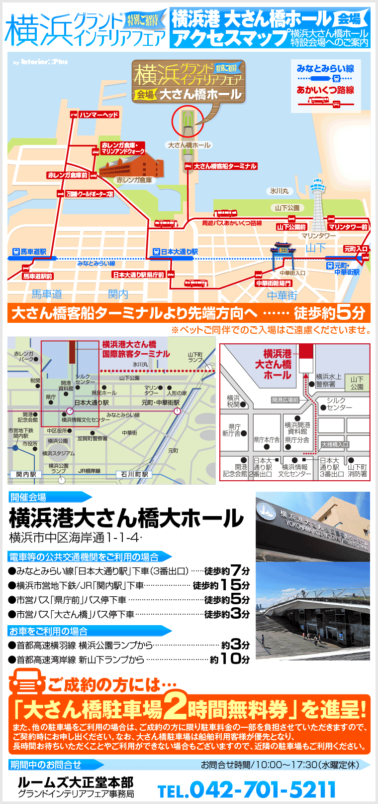 横浜港 大さん橋ホールへのアクセス