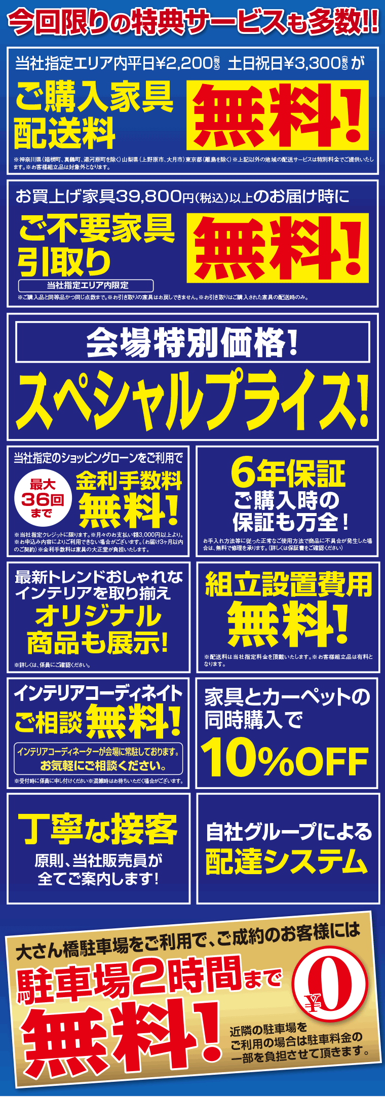 特典サービス
