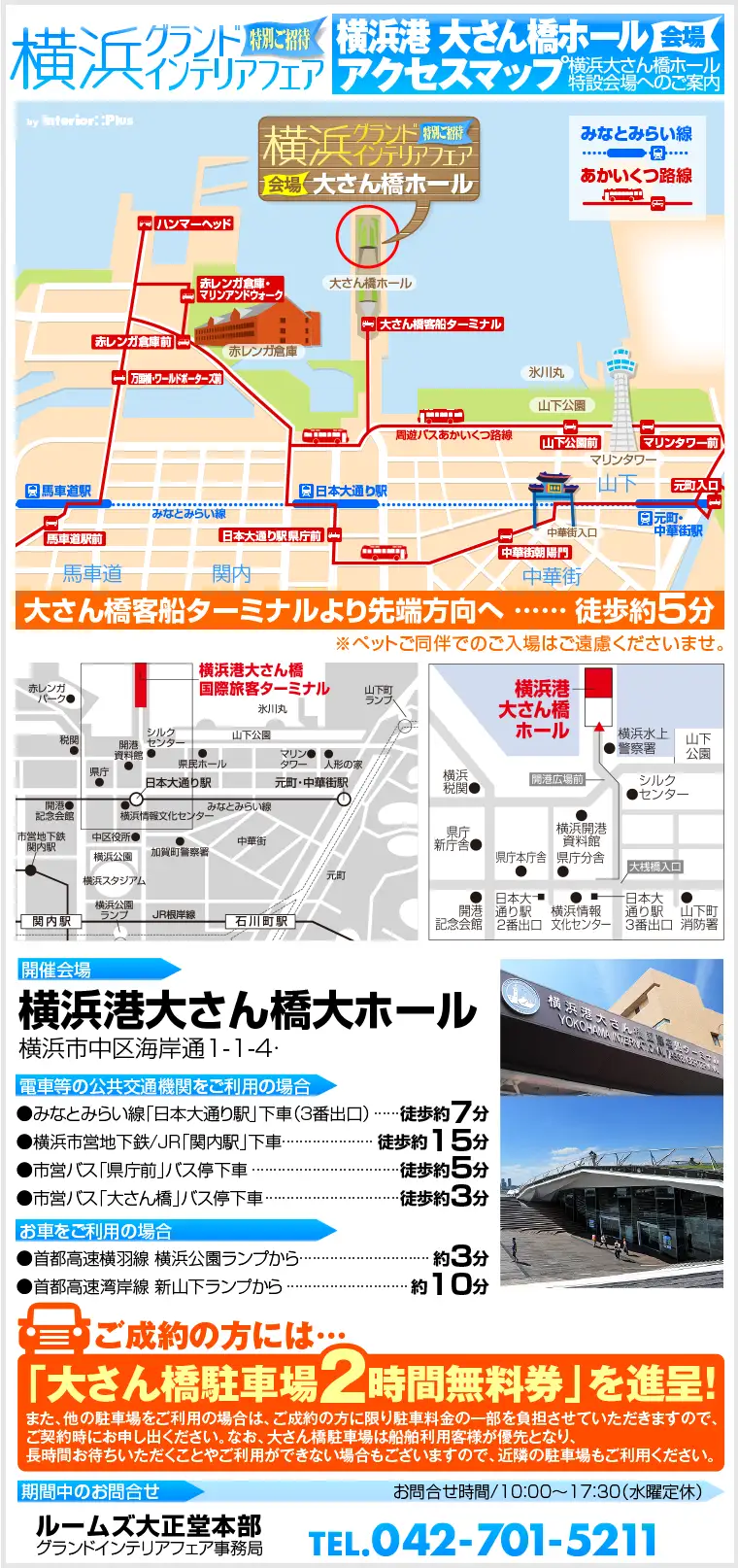 横浜港 大さん橋ホールへのアクセス
