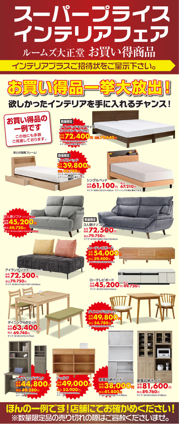 お買い得品
