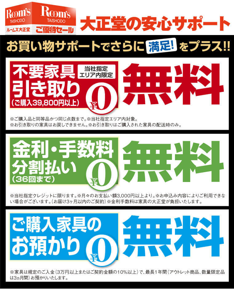 大正堂の安心サポート