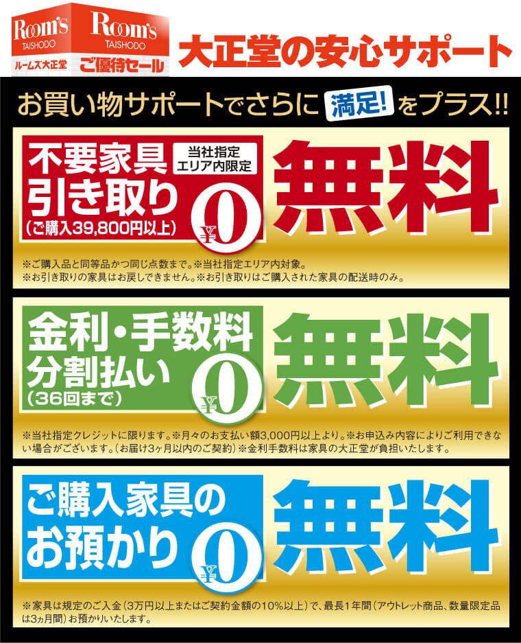 大正堂の安心サポート