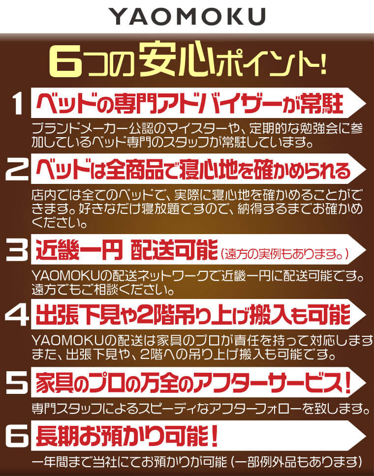 やおもく6つの安心ポイント