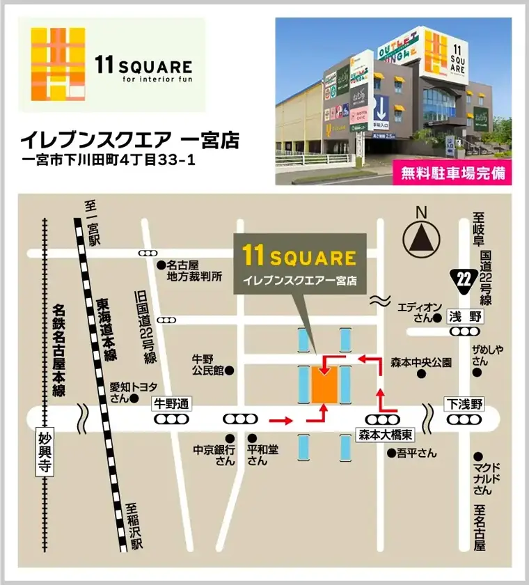 イレブンスクエア 一宮店へのアクセス