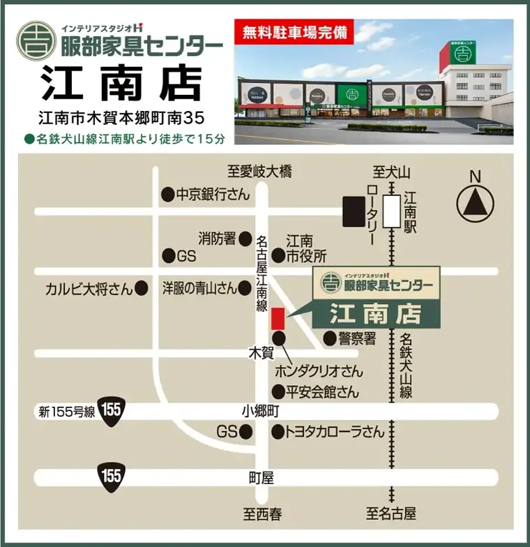 インテリアスタジオ 服部家具センター江南店へのアクセス