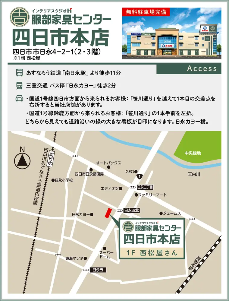 インテリアスタジオ服部家具センター 四日市本店へのアクセス