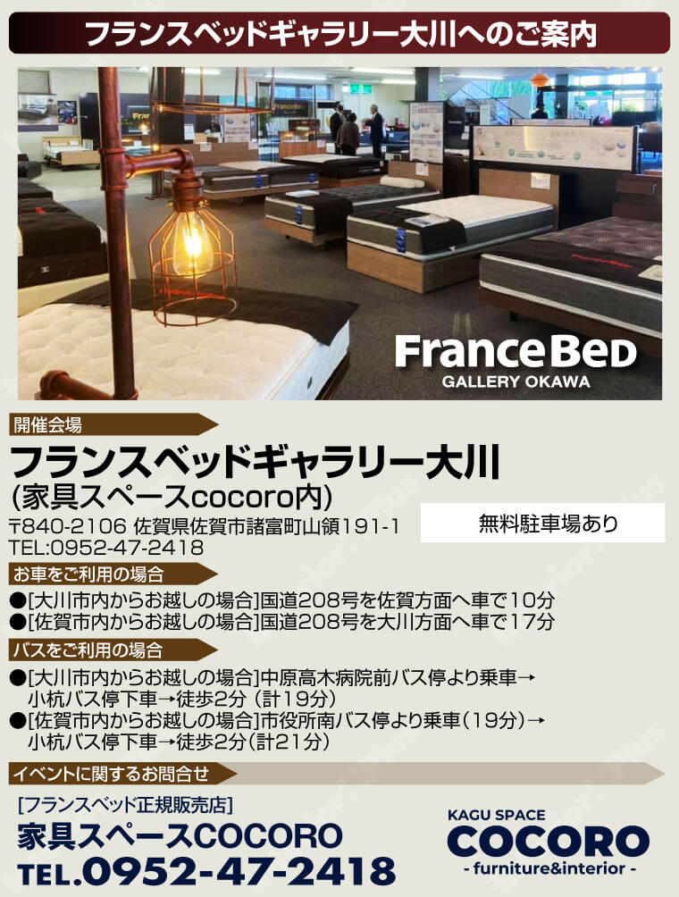 フランスベッドギャラリー大川へのアクセス