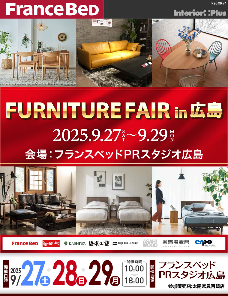 FURNITURE FAIR in 広島