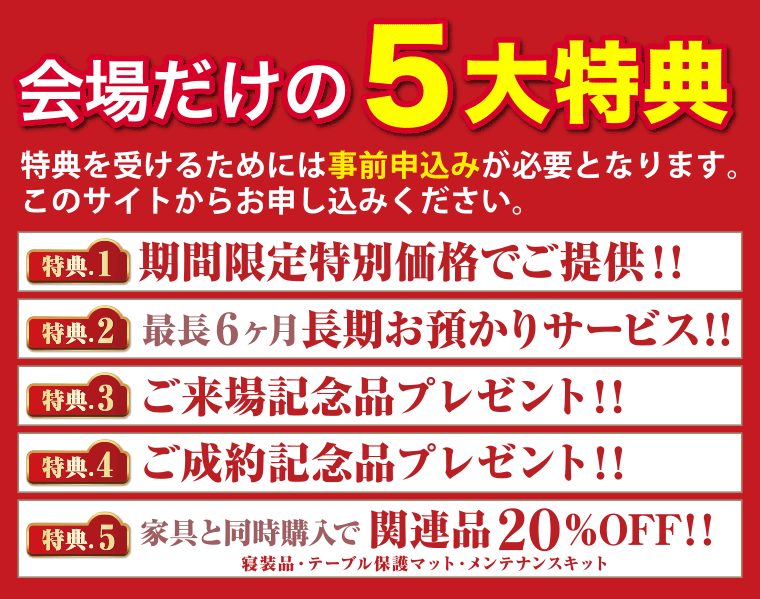 イベント特典