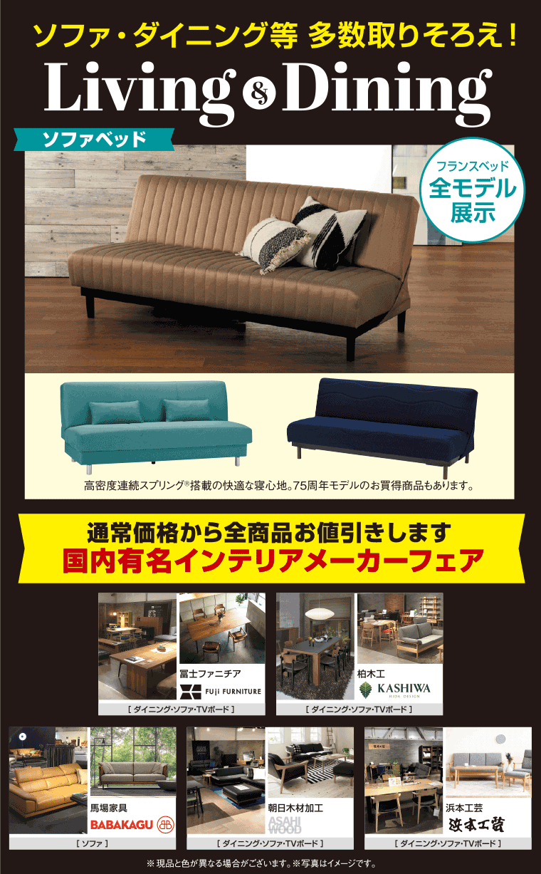 ソファ/ダイニング