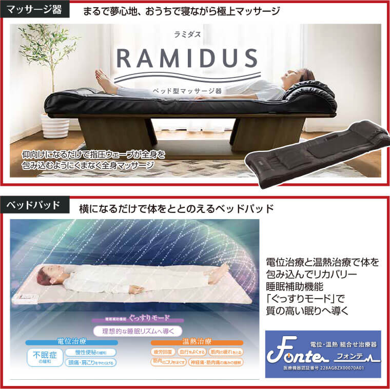 ラミダス、フォンテ