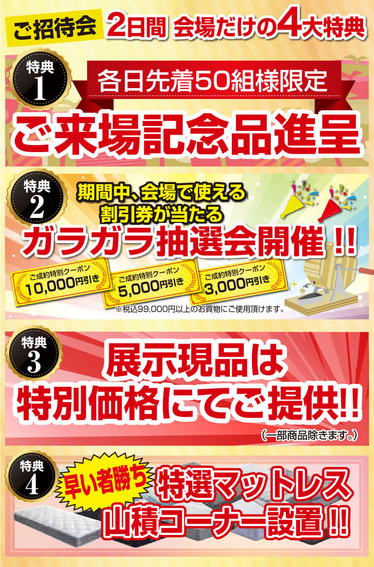 イベント特典