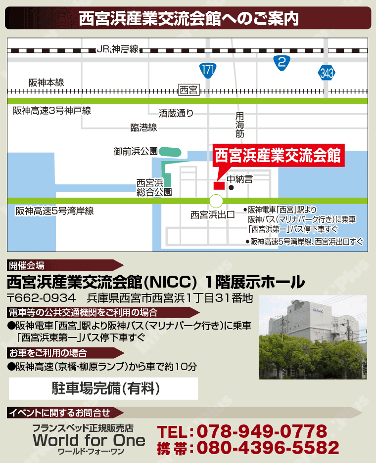 西宮浜産業交流会館へのアクセス